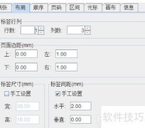 标签打印软件重复打印技巧