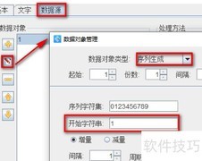标签打印软件重复打印技巧