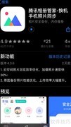 iPhone照片备份哪个软件好用