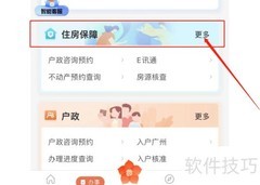 房屋租赁备案操作指南