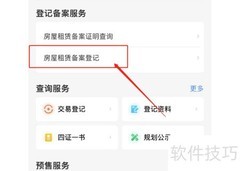 房屋租赁备案操作指南
