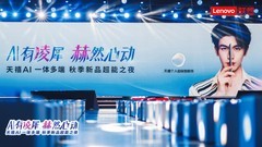999元起入手智能体手机 一文看懂联想天禧AI一体多端秋季新品超能之夜