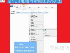 用画图工具轻松P图技巧