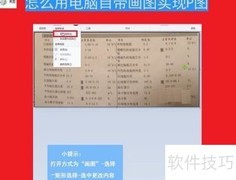 用画图工具轻松P图技巧