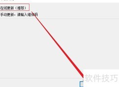 IP-guard在线更新维保指南