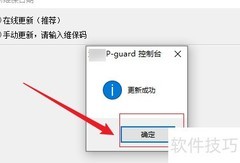 IP-guard在线更新维保指南