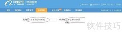 阿里巴巴在线发物流指南