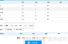 物流巴巴在线订舱指南