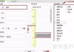 诊所预约管理软件实现方案