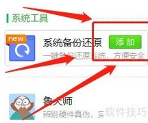 360卫士一键备份系统教程