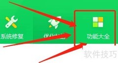 360卫士一键备份系统教程