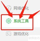 360卫士一键备份系统教程