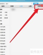 酷我K歌合唱热歌榜查看方法