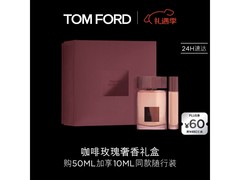 TOM FORD啡萦珍瑰香水礼盒京东低价来袭