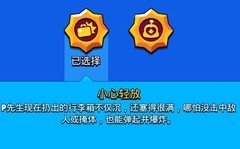 荒野乱斗：P先生玩法全解析