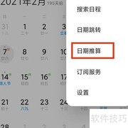 手机农历换算方法