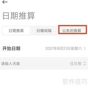 手机农历换算方法