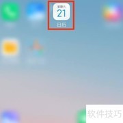 手机农历换算方法