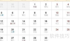 农历计算方法详解
