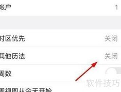 苹果手机如何显示农历