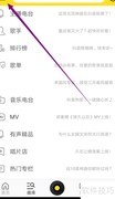 酷我音乐面对面传歌教程