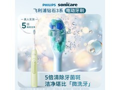 飞利浦钻石3系HX5161/05电动牙刷低价购