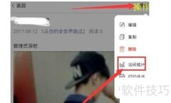 美篇如何查看浏览者