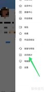 美篇查看个人访问数据方法