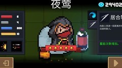 元气骑士：居合斩实战攻略