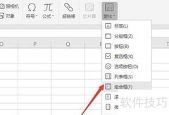 Excel动态表格制作技巧