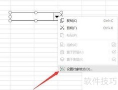 Excel动态表格制作技巧