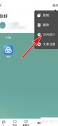 美篇如何查看文章浏览记录