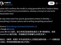 博德之门3开发商用AI引争议：行业伦理边界何在？