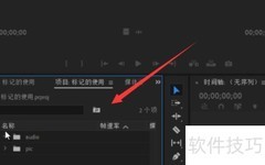 PR音画同步技巧