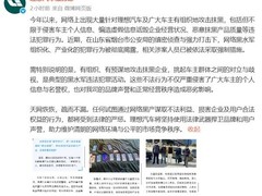 理想汽车回应烟台破获网络黑水军案