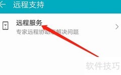 华为手机远程服务查看方法