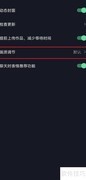 抖音画质设置方法