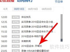 2018雅加达亚运会开幕式观看指南