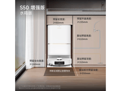追觅S50增强版扫地机水箱版