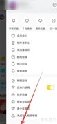 酷我音乐切歌功能开启方法