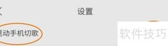 酷我音乐摇一摇切歌