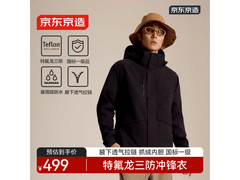 穿山甲500冲锋衣，到手低至269元！