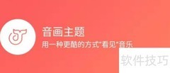 音画主题使用指南