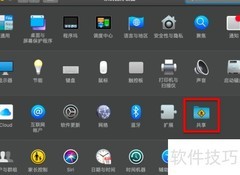 Mac开启远程服务设置指南