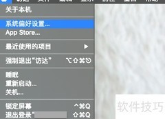 Mac开启远程服务设置指南