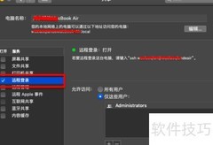 Mac开启远程服务设置指南