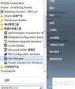 Oracle远程服务配置指南