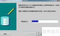 Oracle远程服务配置指南