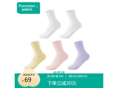 全棉时代女士纯棉袜夏季特惠低至31.92元