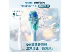 飞利浦钻石3系电动牙刷260元
